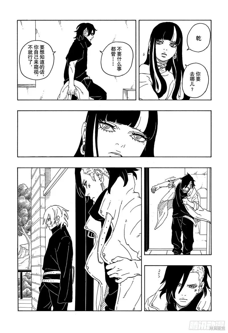 博人传BORUTO - 第86话 - 第12张图