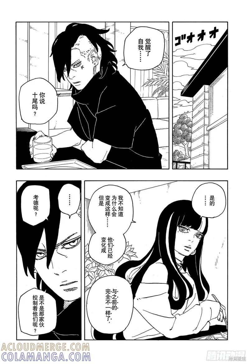 博人传BORUTO - 第86话 - 第7张图