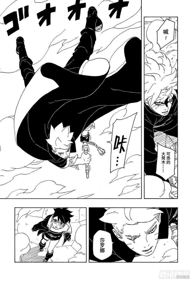 博人传BORUTO - 第86话 - 第32张图