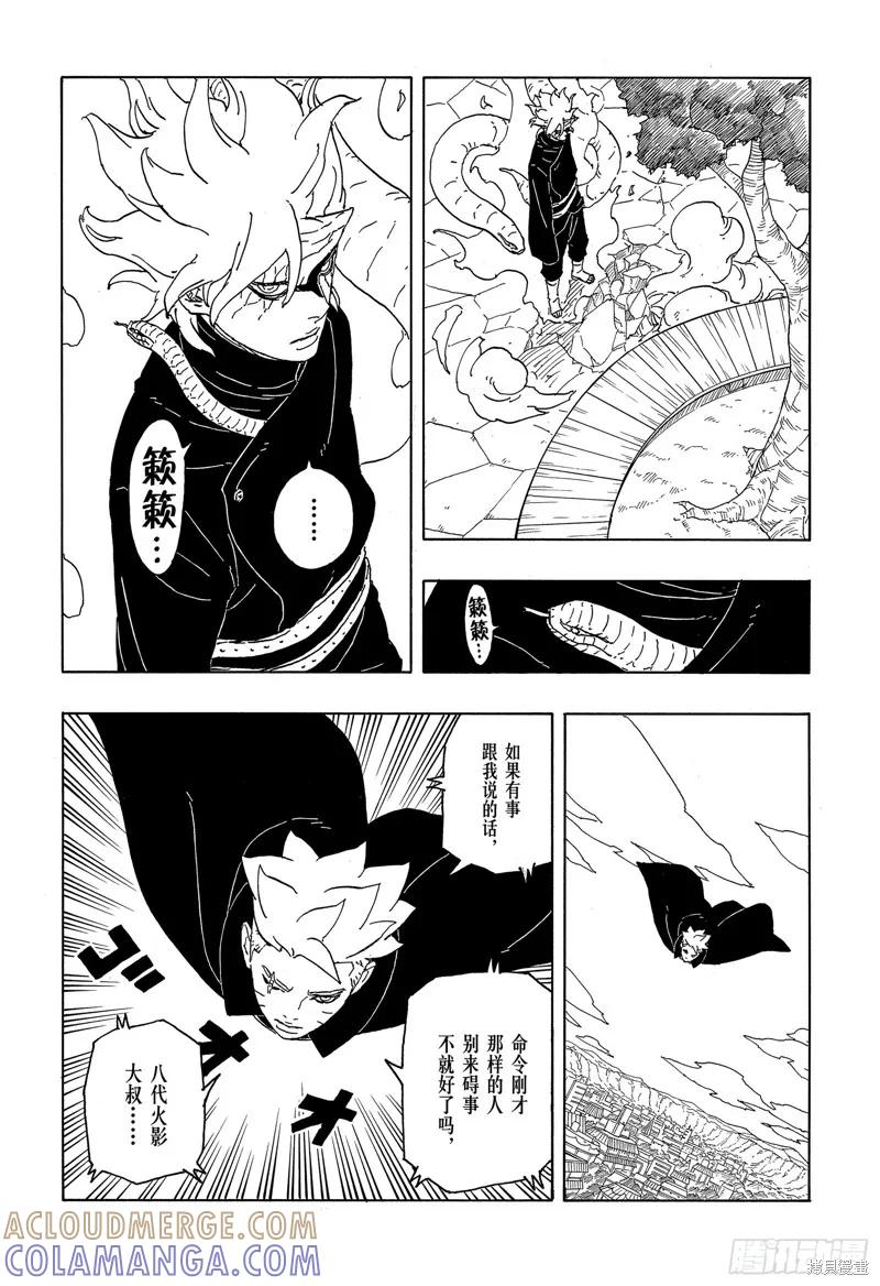 博人传BORUTO - 第86话 - 第35张图