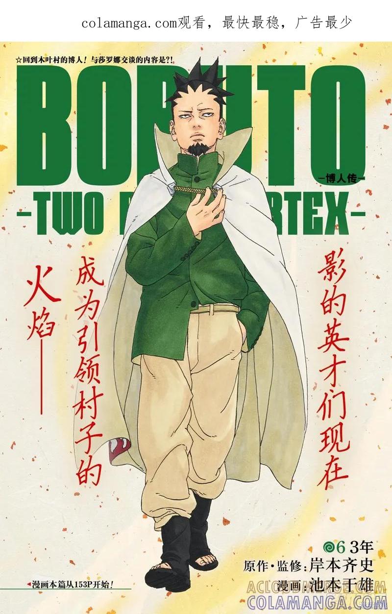 博人传BORUTO - 第86话 - 第1张图