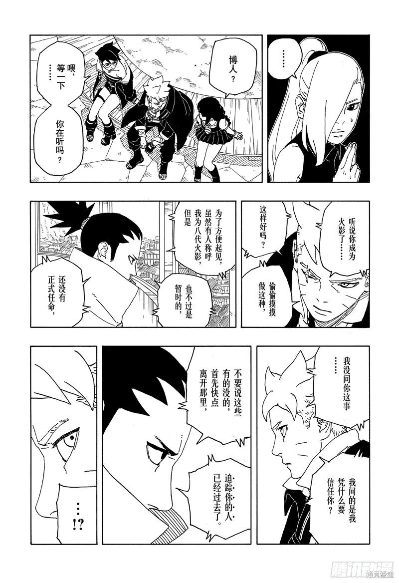 博人传BORUTO - 第86话 - 第24张图