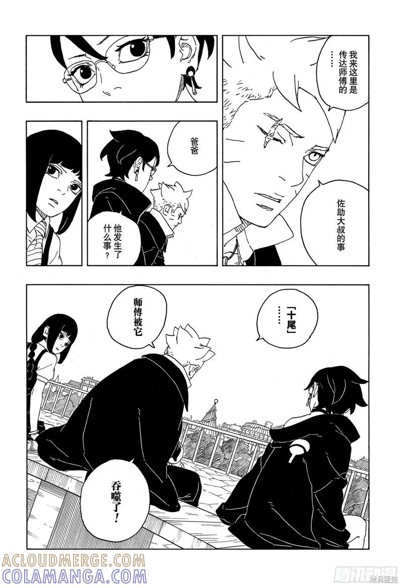 博人传BORUTO - 第86话 - 第17张图