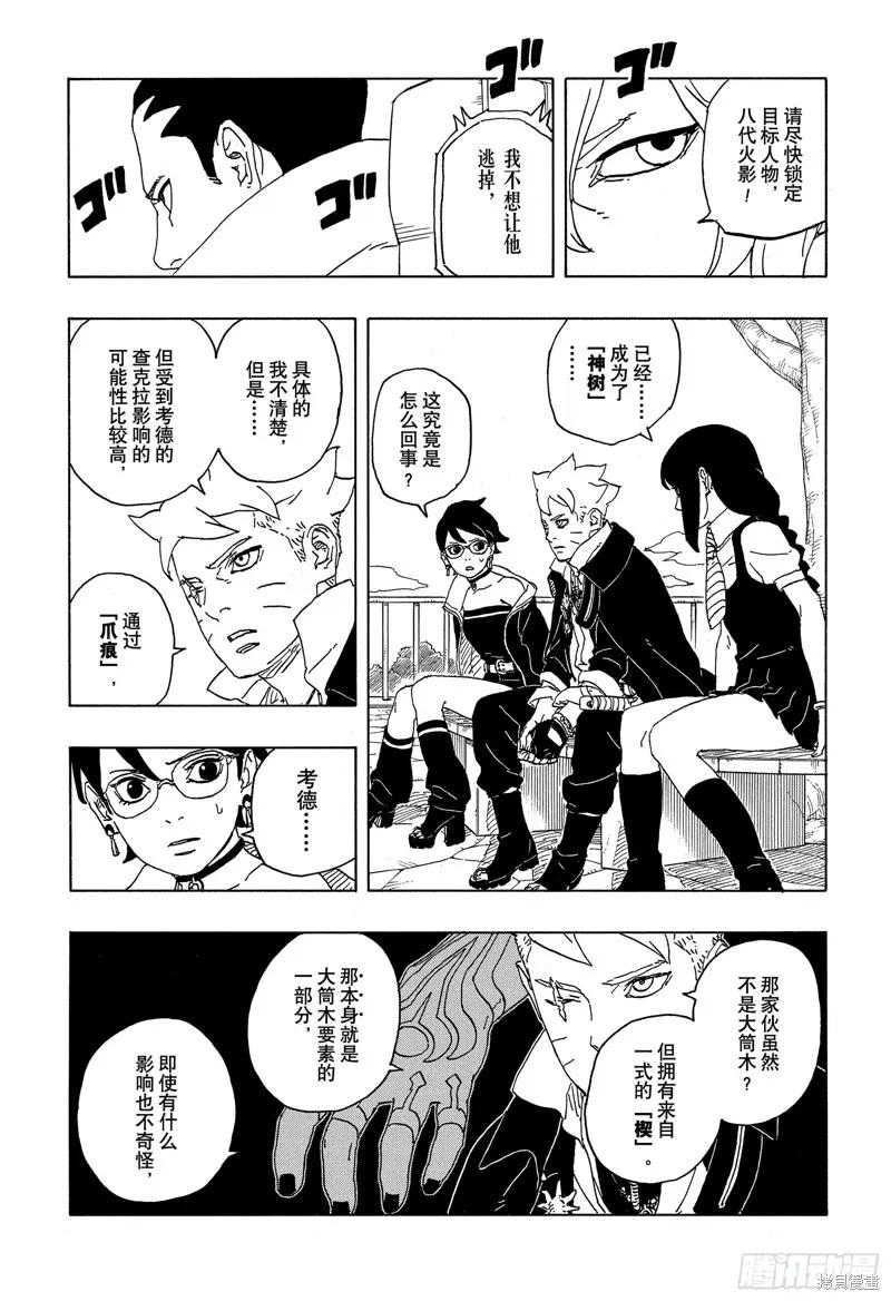 博人传BORUTO - 第86话 - 第22张图