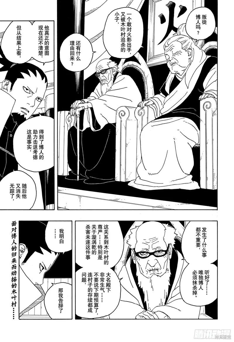 博人传BORUTO - 第86话 - 第2张图