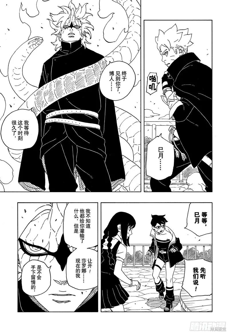 博人传BORUTO - 第86话 - 第28张图