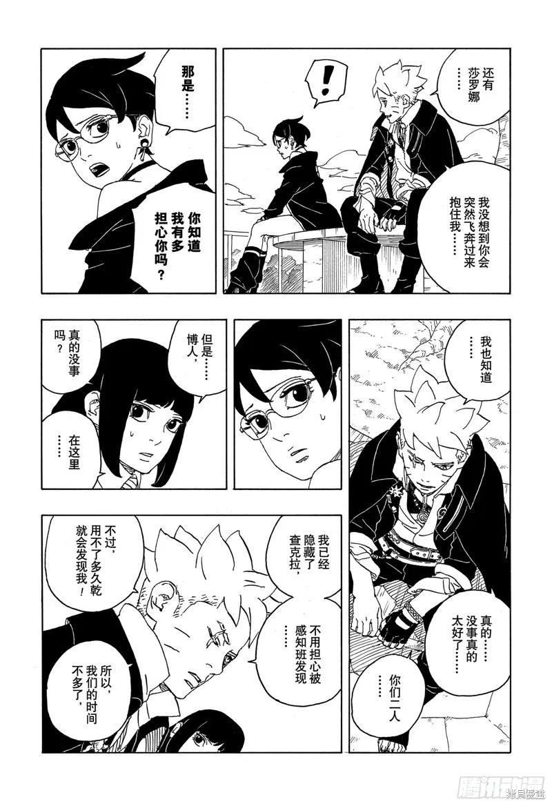 博人传BORUTO - 第86话 - 第16张图