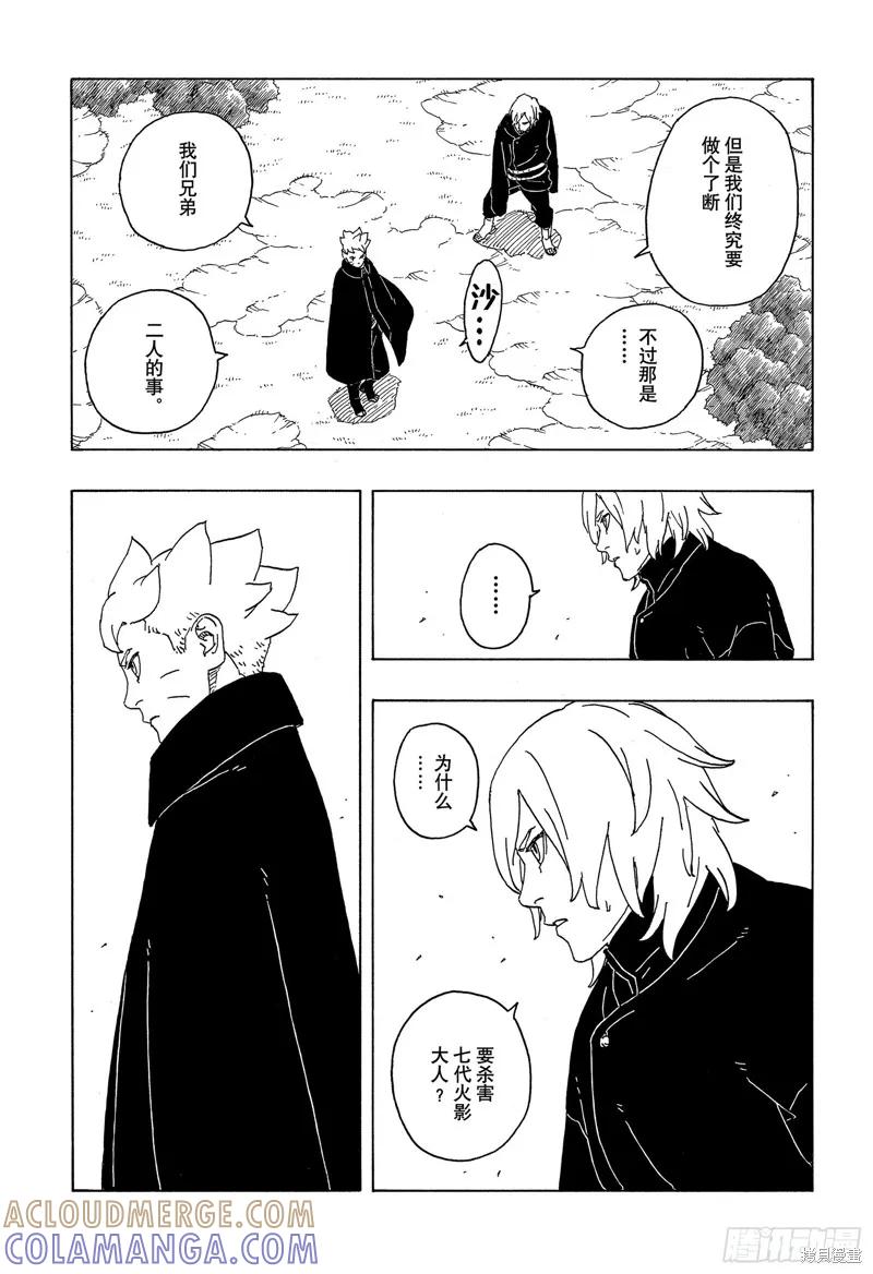 博人传BORUTO - 第87话 - 第27张图