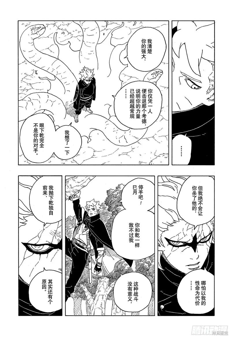 博人传BORUTO - 第87话 - 第8张图
