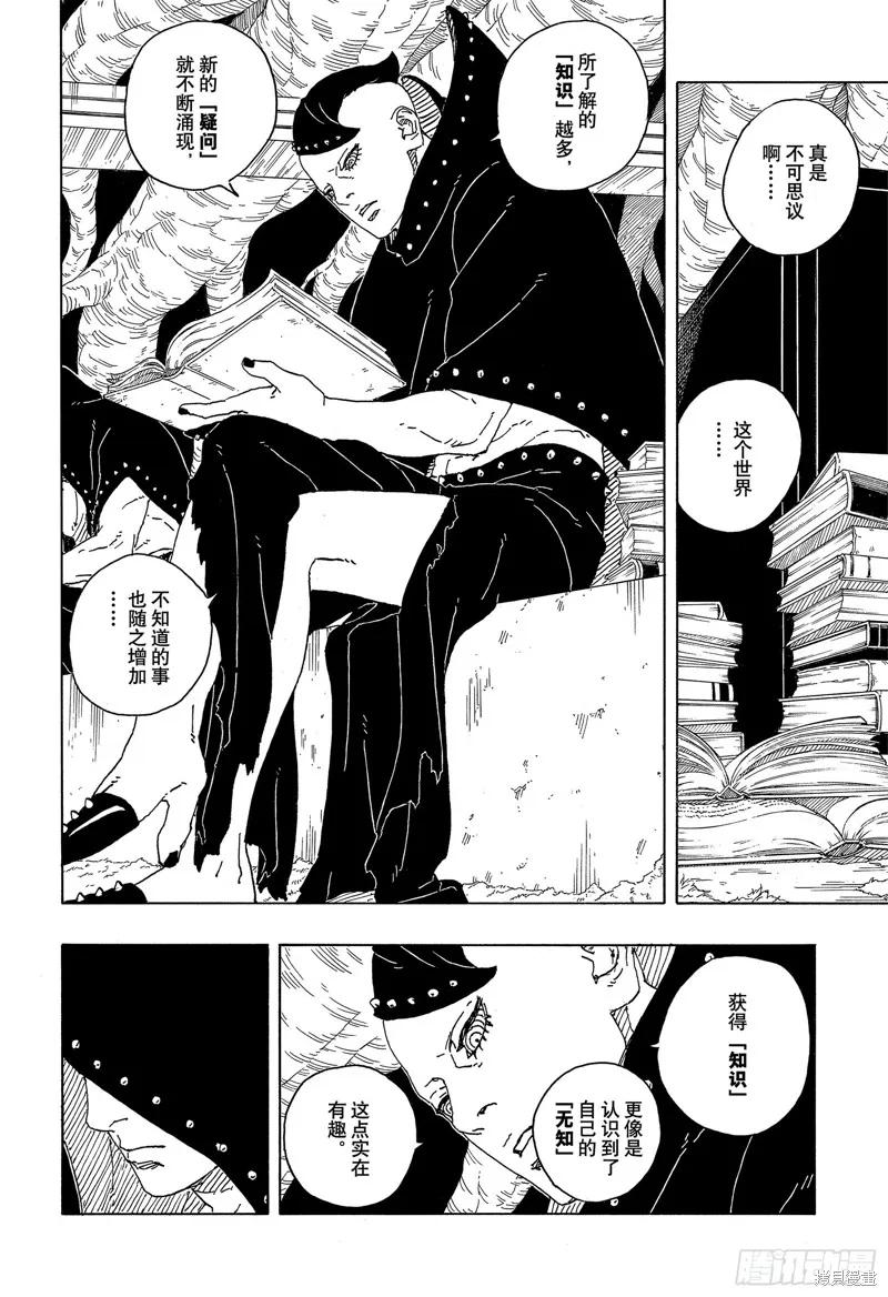 博人传BORUTO - 第87话 - 第38张图