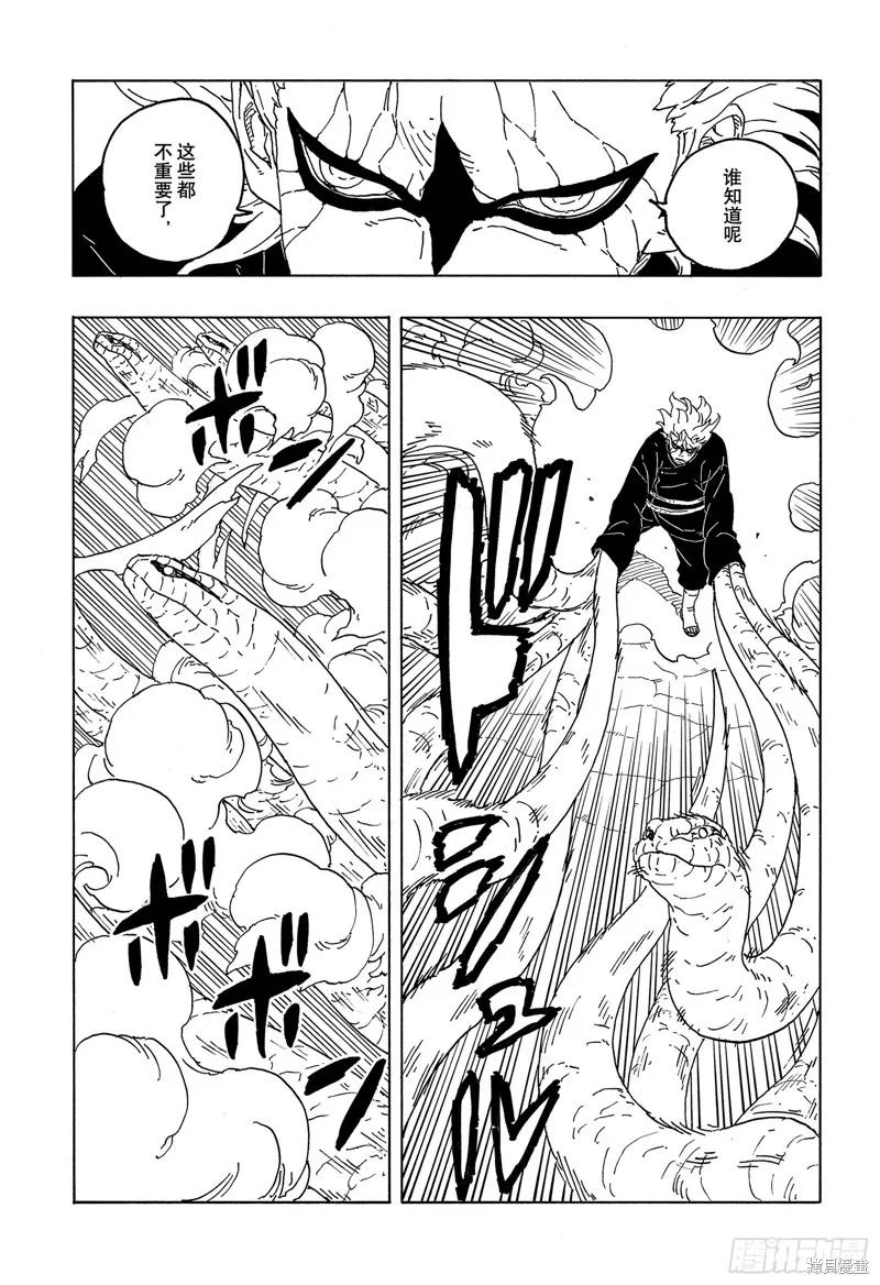 博人传BORUTO - 第87话 - 第10张图