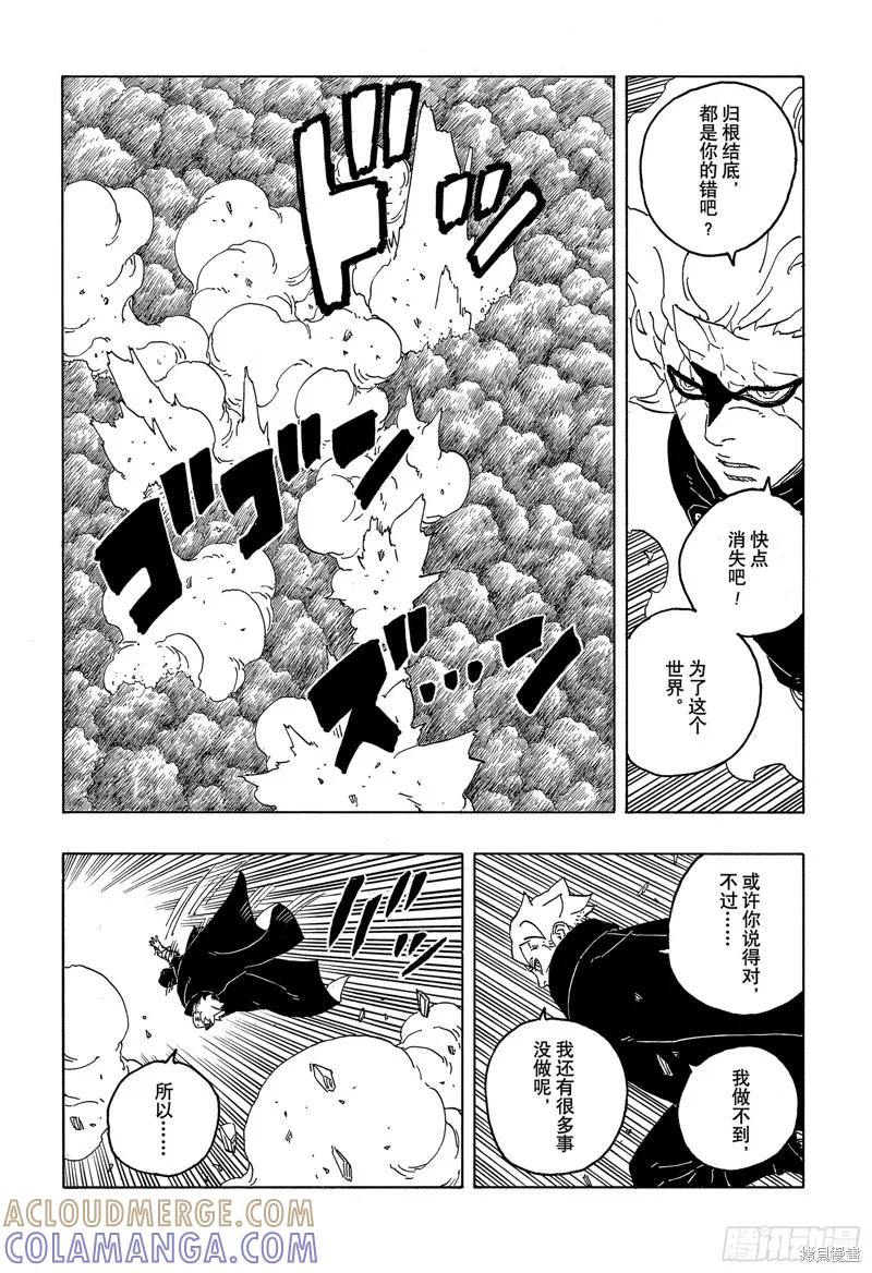 博人传BORUTO - 第87话 - 第13张图