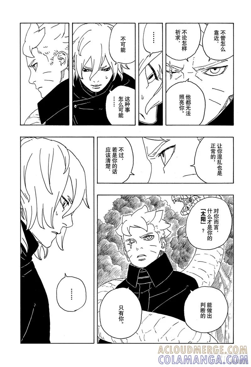 博人传BORUTO - 第87话 - 第25张图