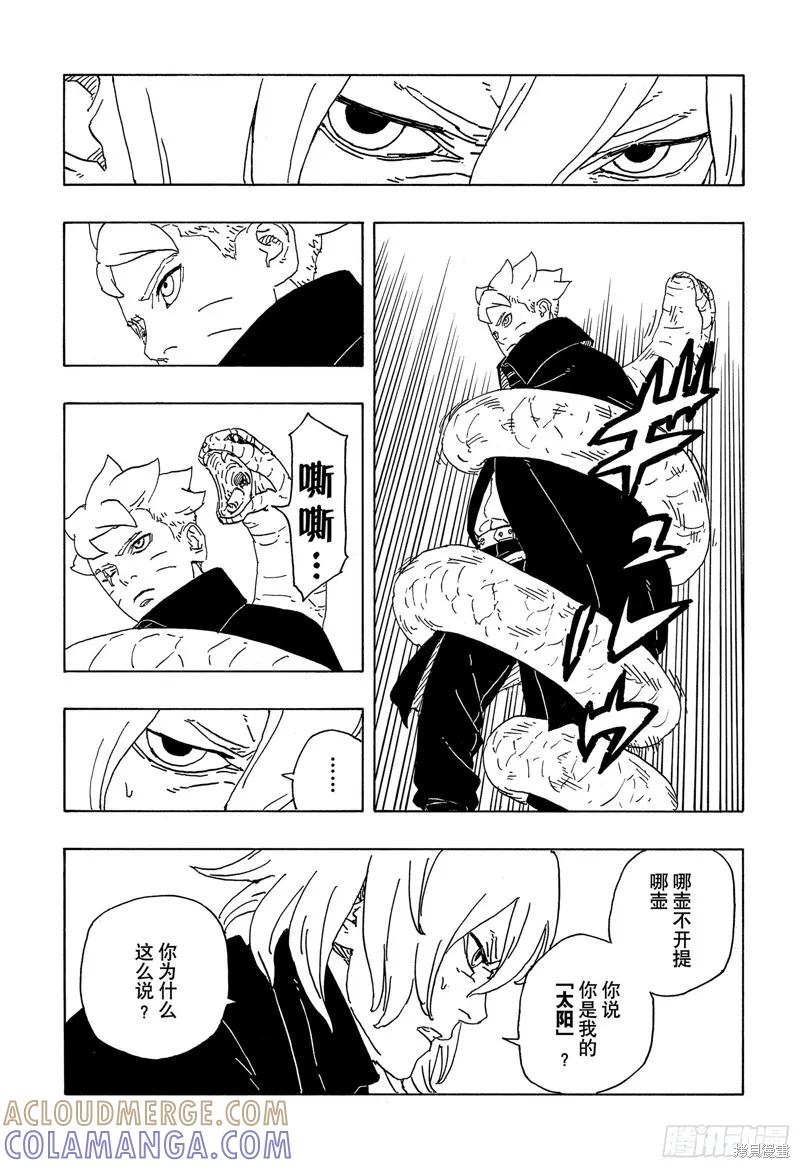 博人传BORUTO - 第87话 - 第23张图