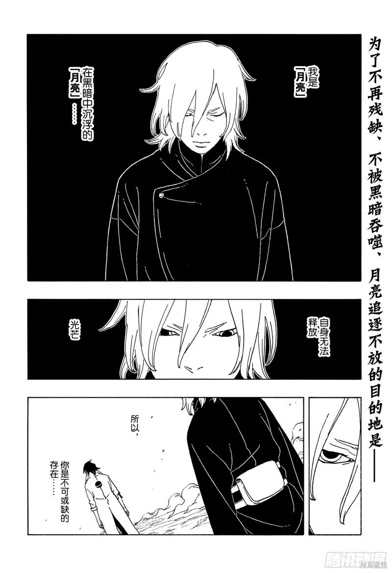 博人传BORUTO - 第87话 - 第2张图