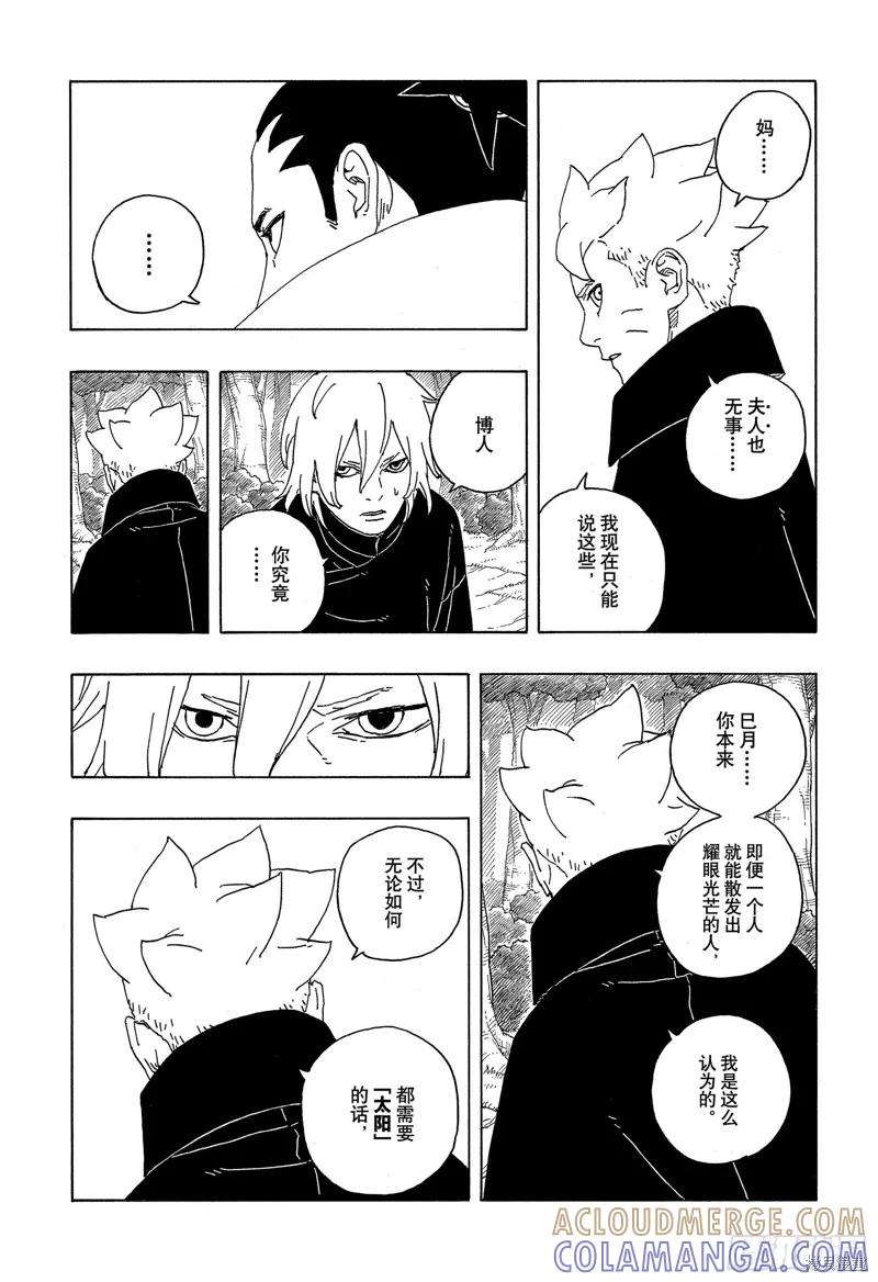 博人传BORUTO - 第87话 - 第29张图