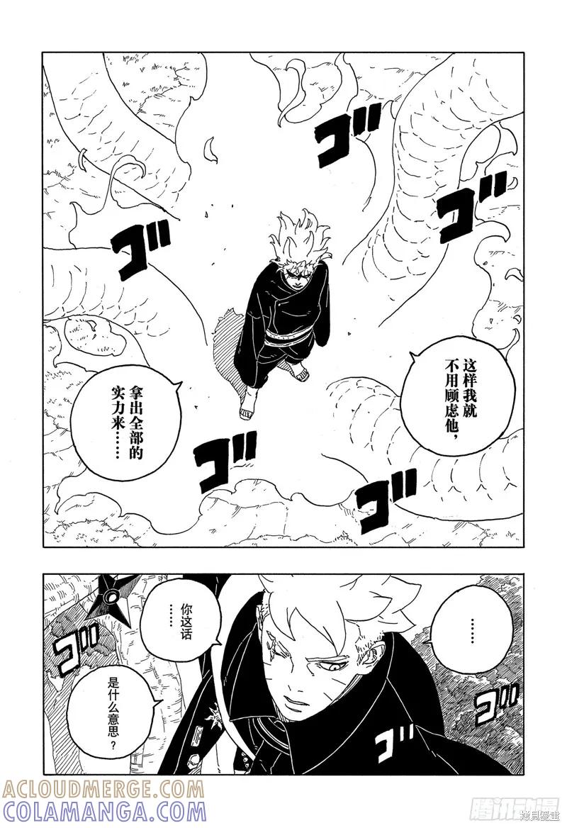 博人传BORUTO - 第87话 - 第9张图