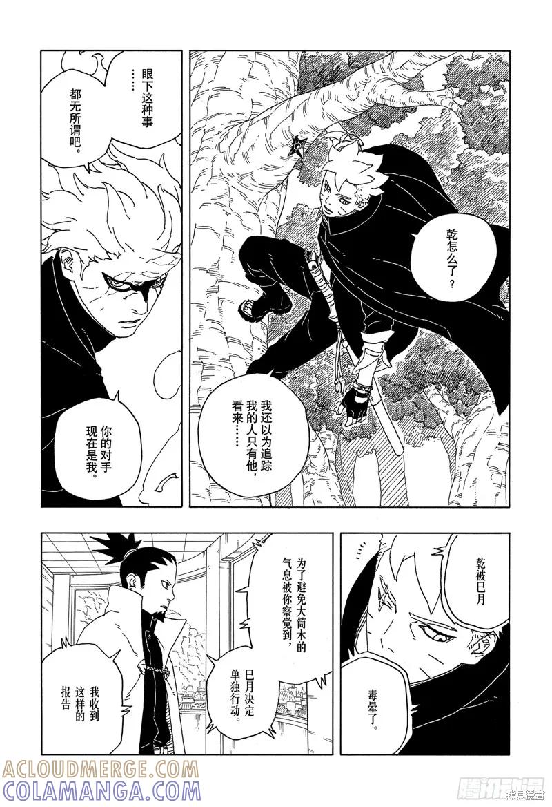 博人传BORUTO - 第87话 - 第7张图