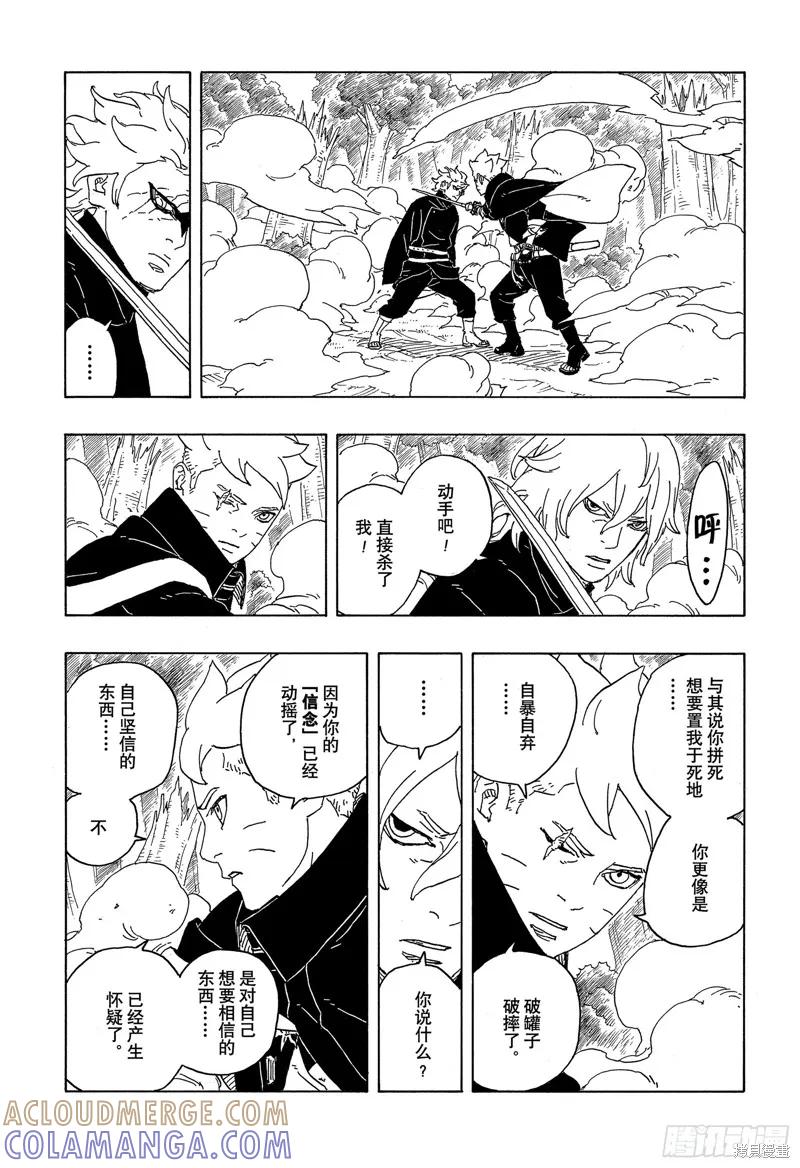 博人传BORUTO - 第87话 - 第19张图