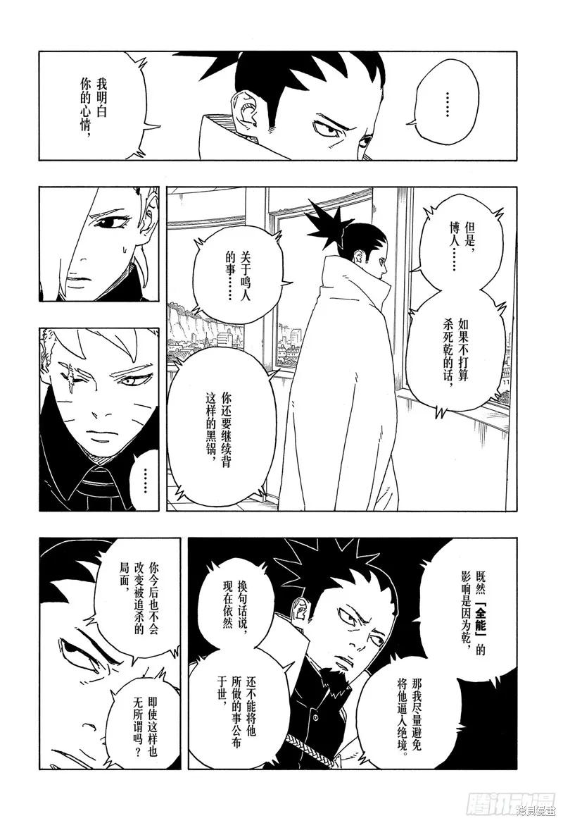 博人传BORUTO - 第87话 - 第36张图