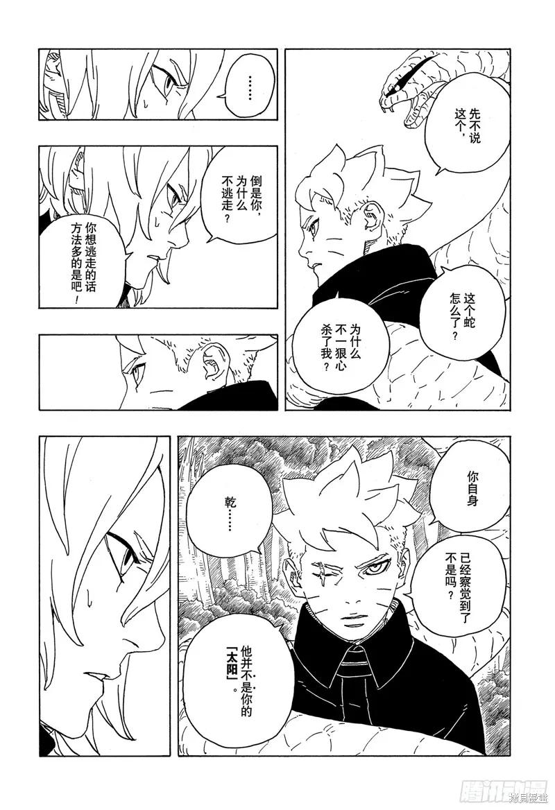 博人传BORUTO - 第87话 - 第24张图