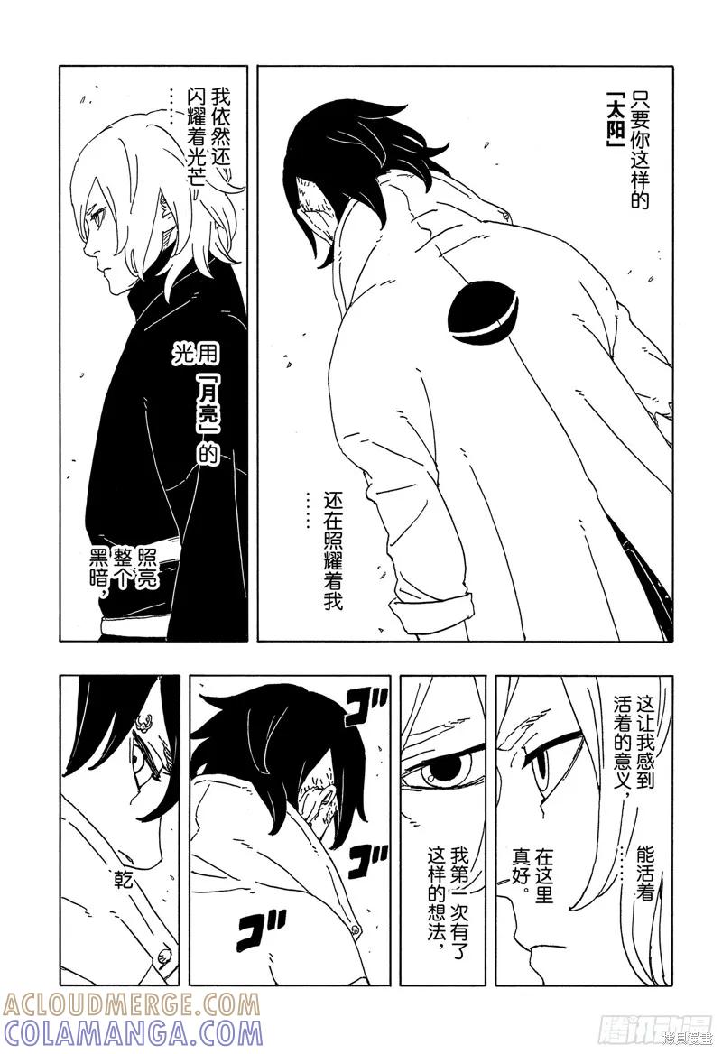 博人传BORUTO - 第87话 - 第3张图