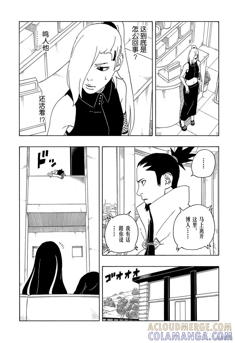 博人传BORUTO - 第87话 - 第31张图