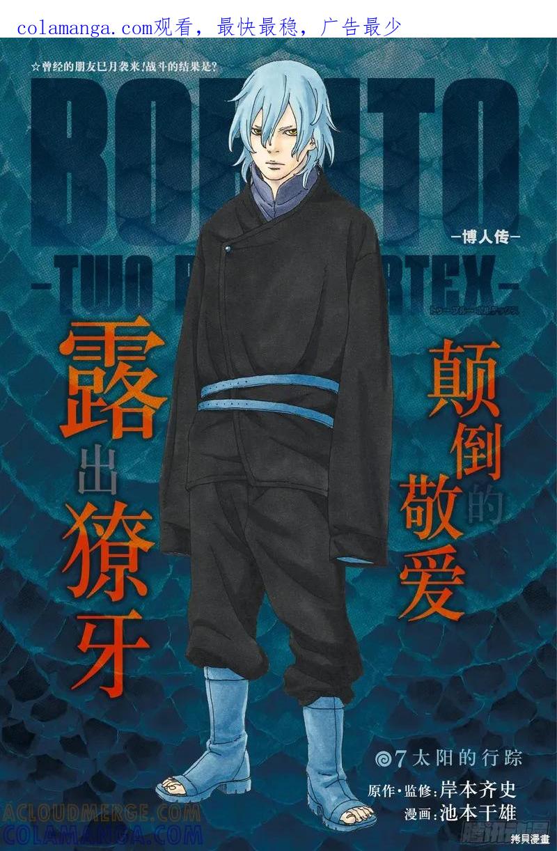 博人传BORUTO - 第87话 - 第1张图