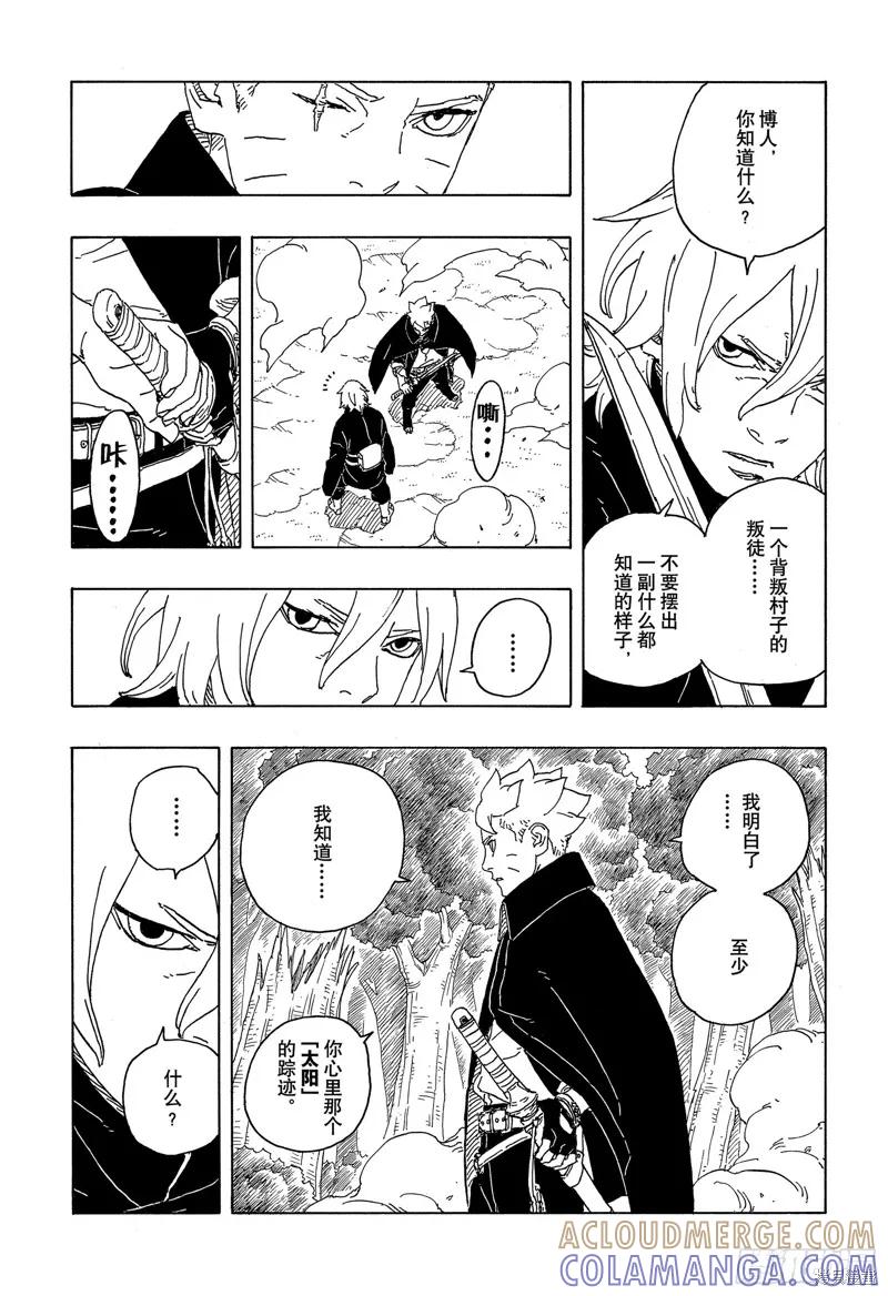 博人传BORUTO - 第87话 - 第21张图
