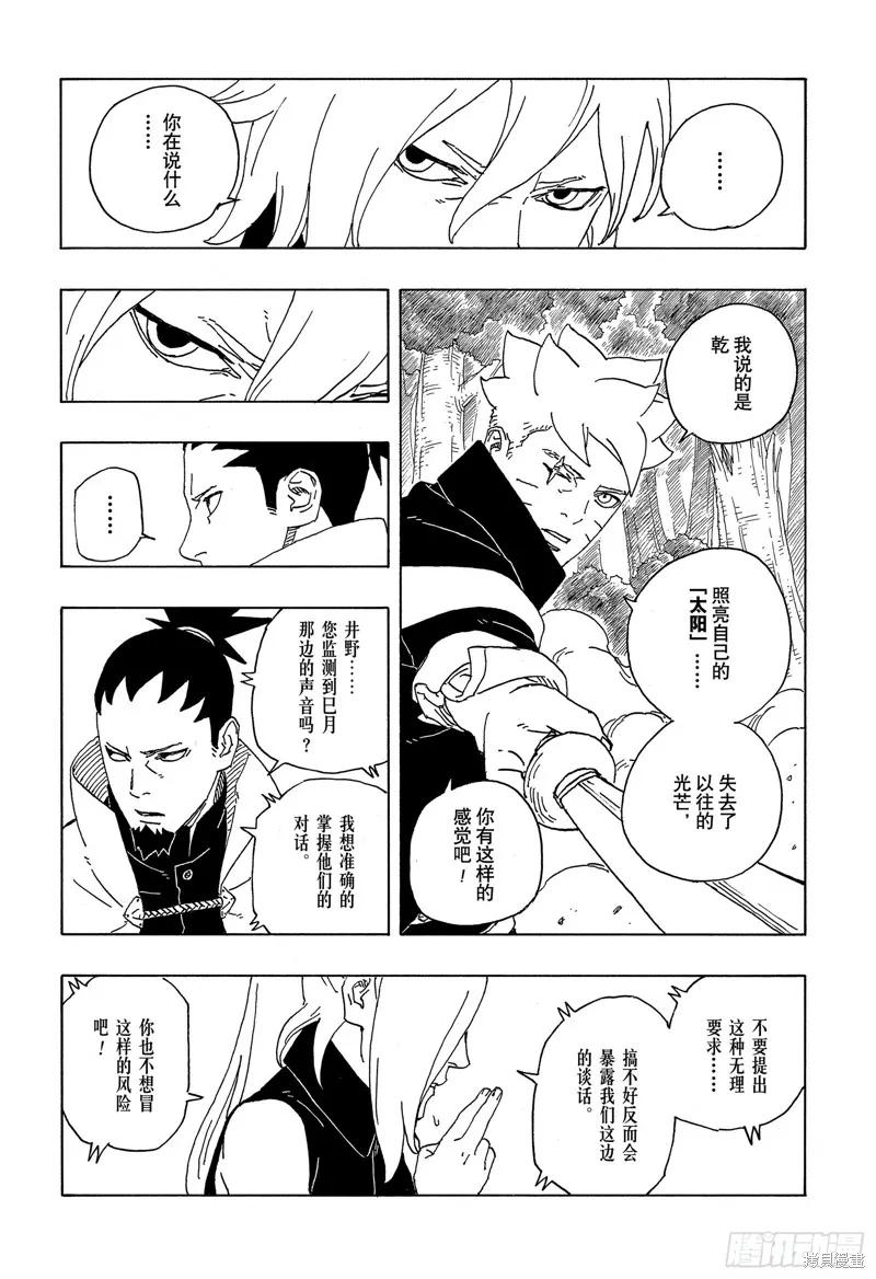 博人传BORUTO - 第87话 - 第20张图