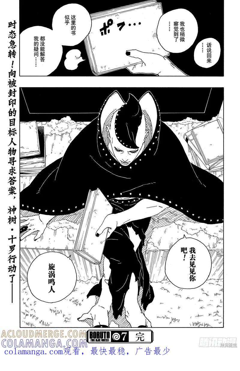 博人传BORUTO - 第87话 - 第39张图