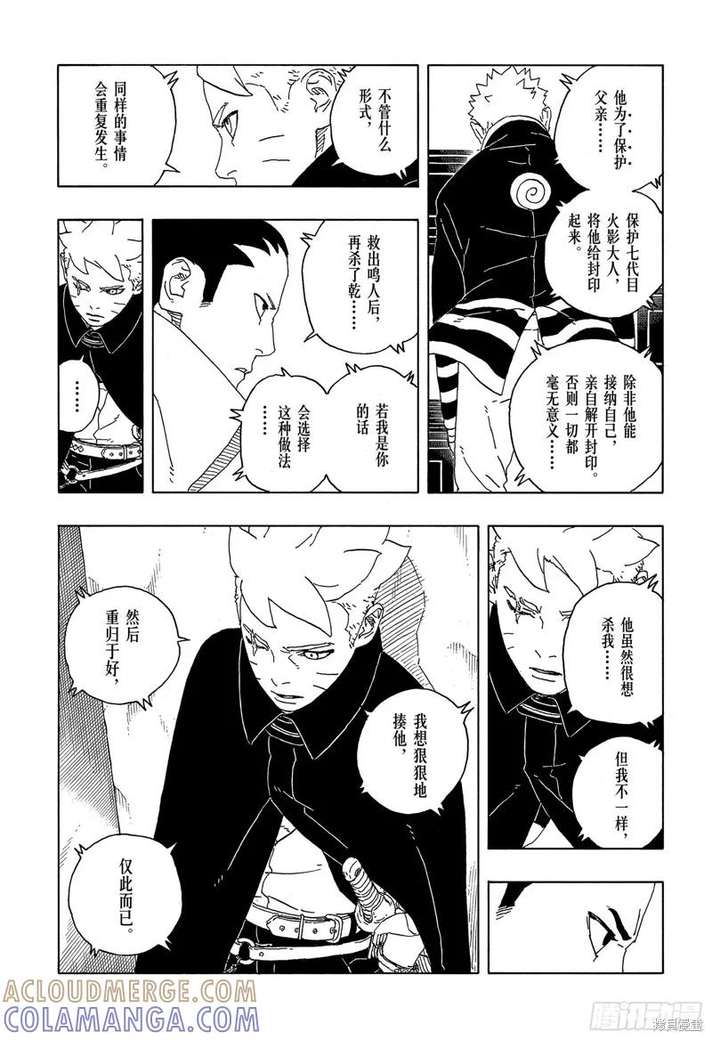 博人传BORUTO - 第87话 - 第35张图