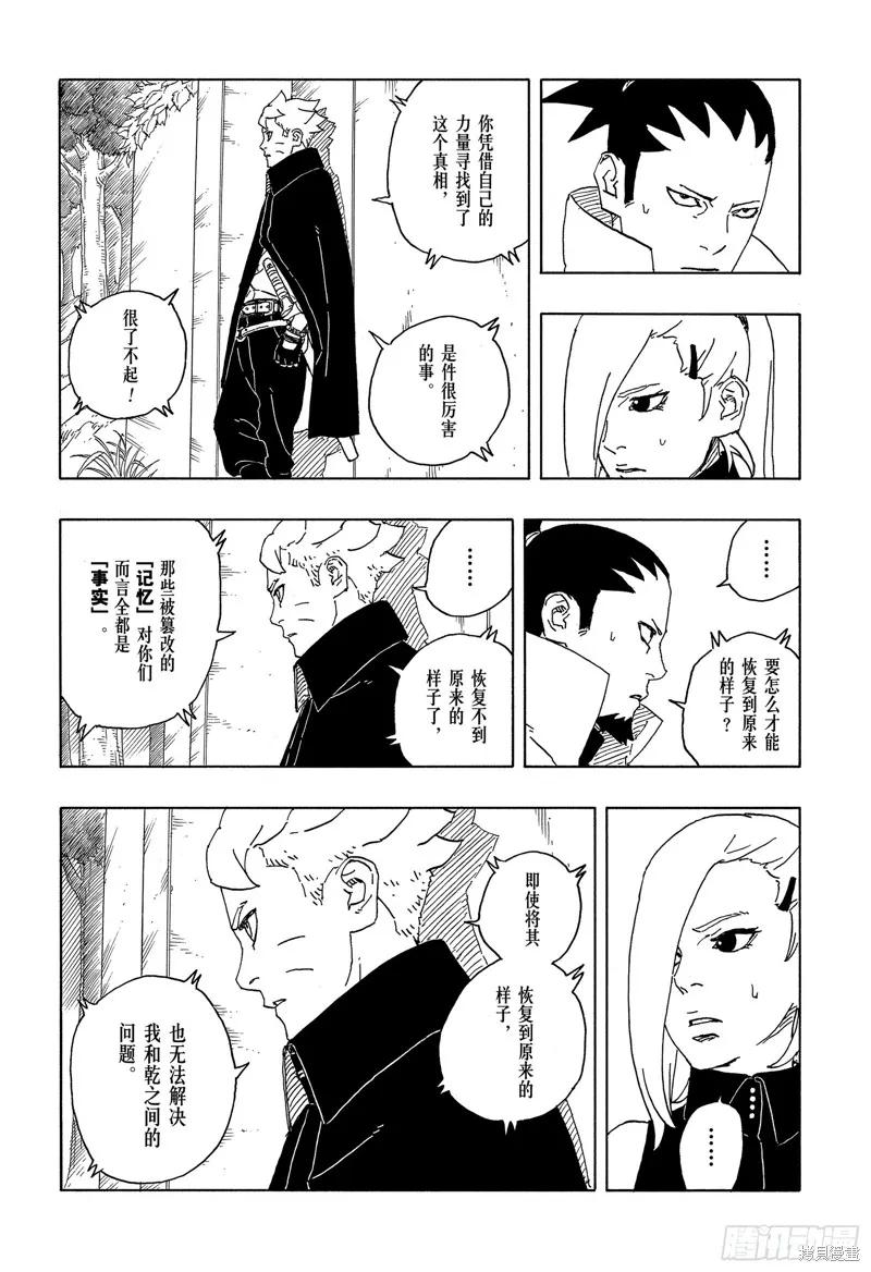 博人传BORUTO - 第87话 - 第34张图