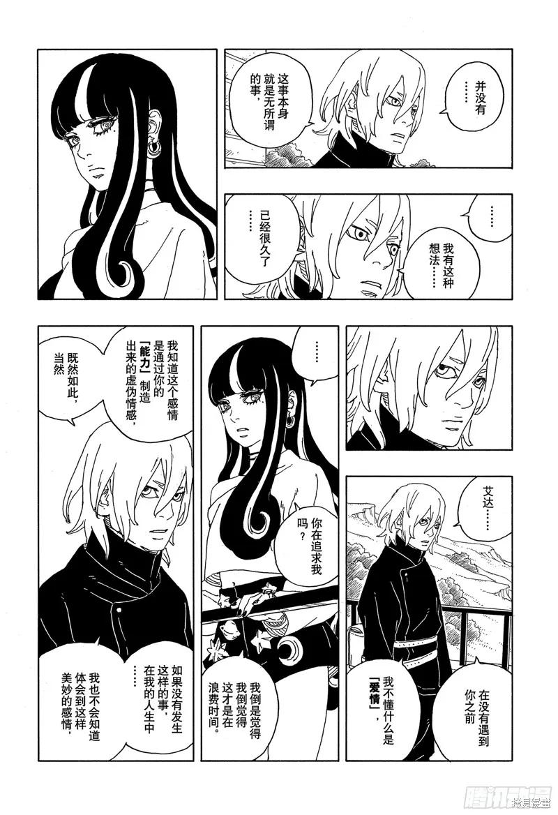 博人传BORUTO - 第88话 - 第16张图