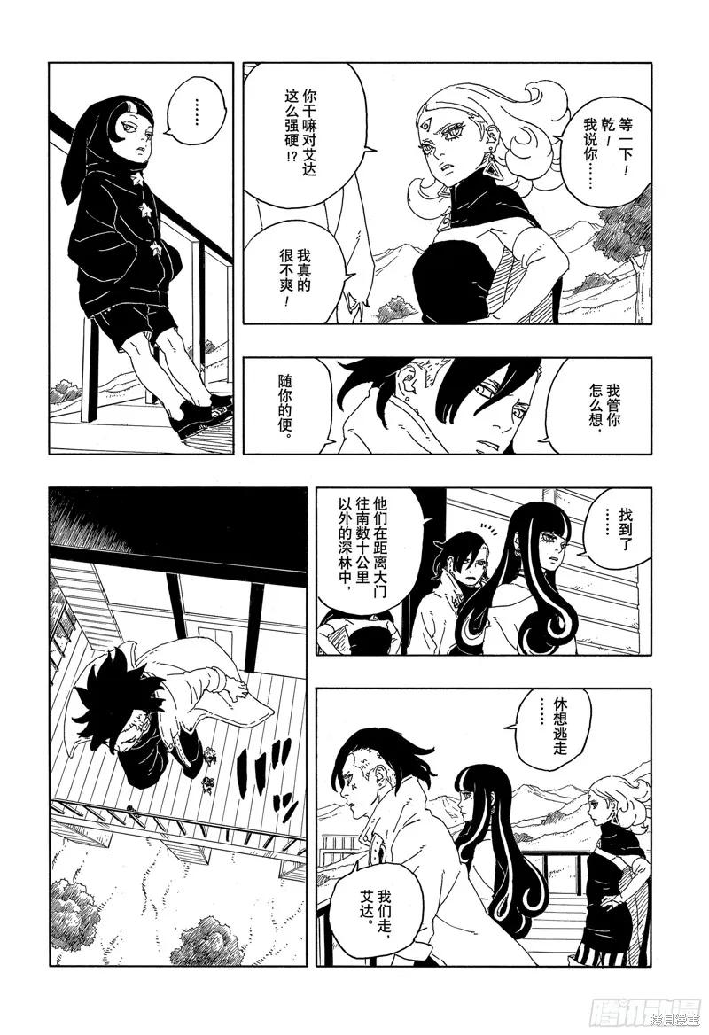 博人传BORUTO - 第88话 - 第4张图