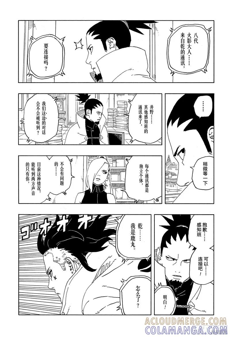 博人传BORUTO - 第88话 - 第9张图