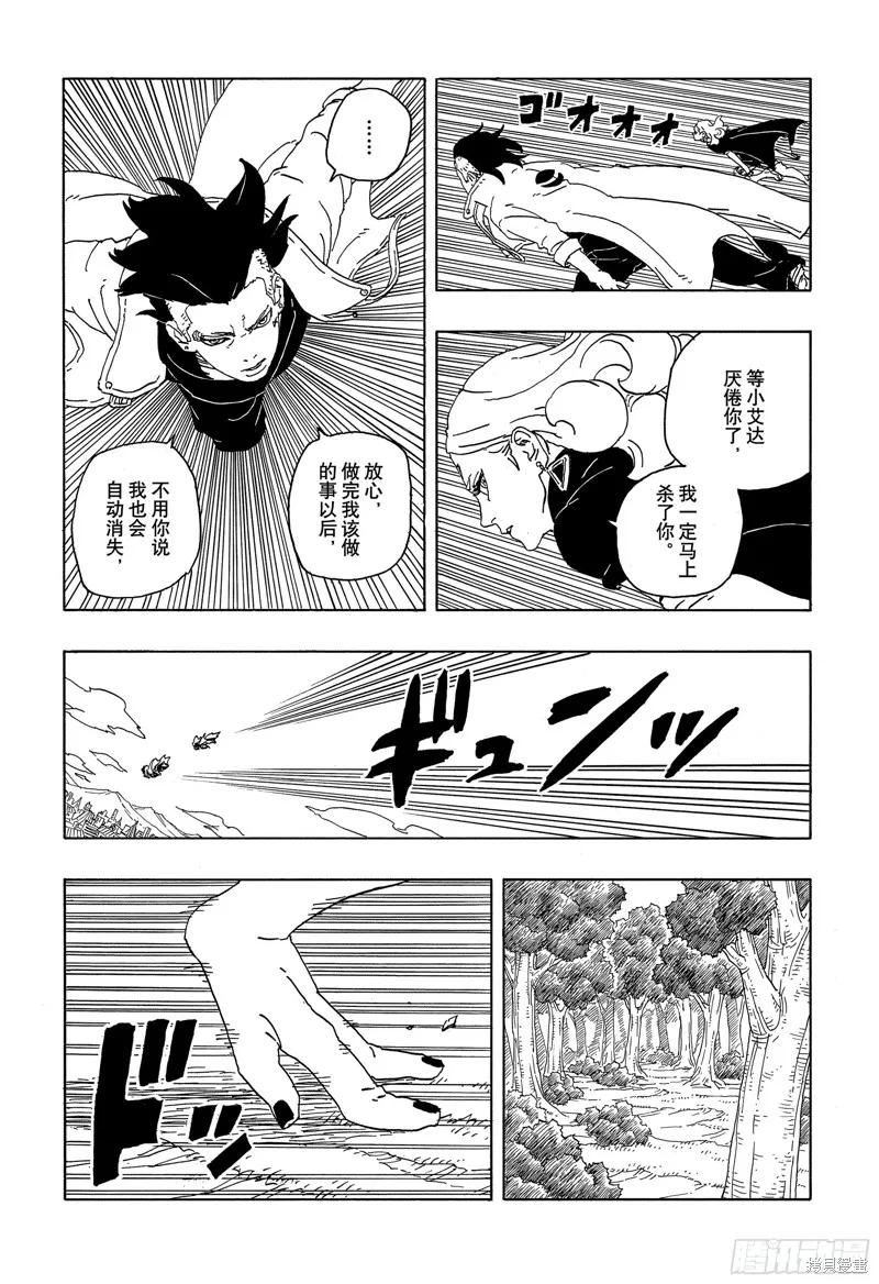 博人传BORUTO - 第88话 - 第6张图