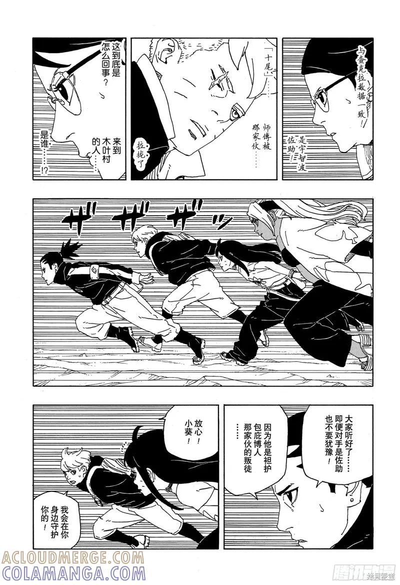 博人传BORUTO - 第88话 - 第39张图