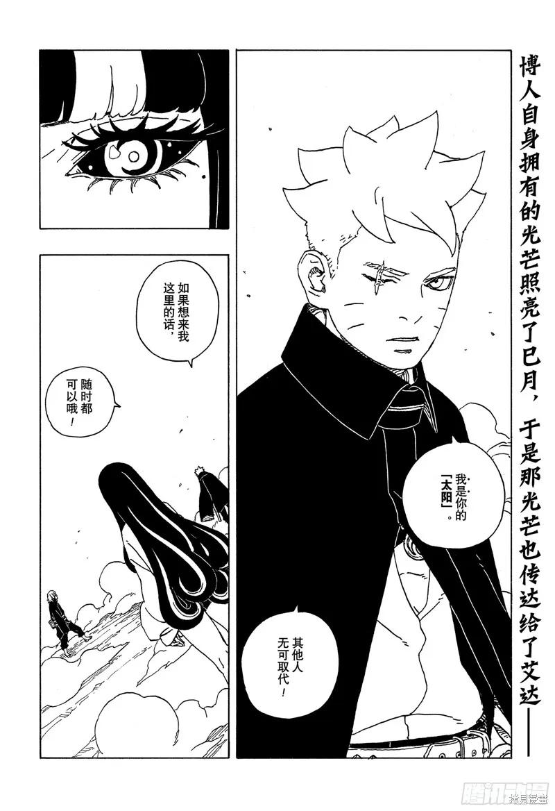 博人传BORUTO - 第88话 - 第2张图