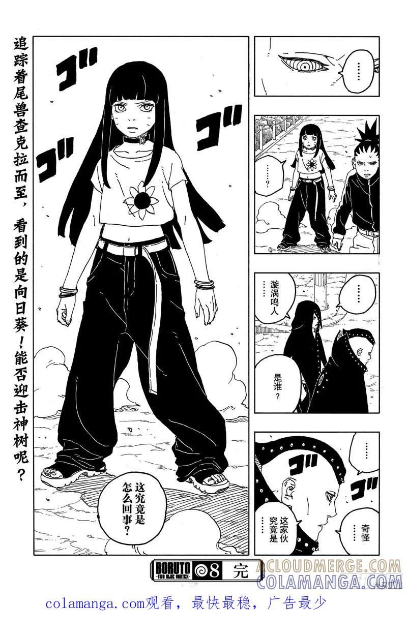 博人传BORUTO - 第88话 - 第41张图