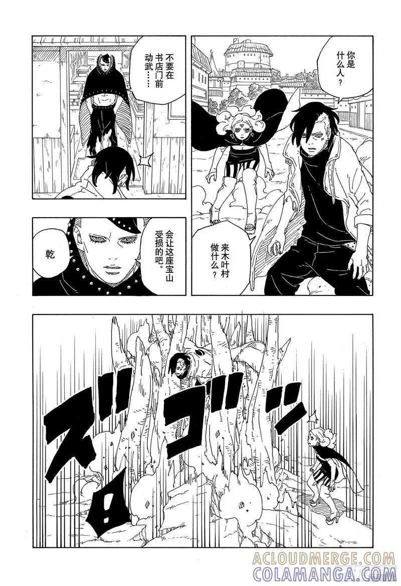 博人传BORUTO - 第88话 - 第33张图