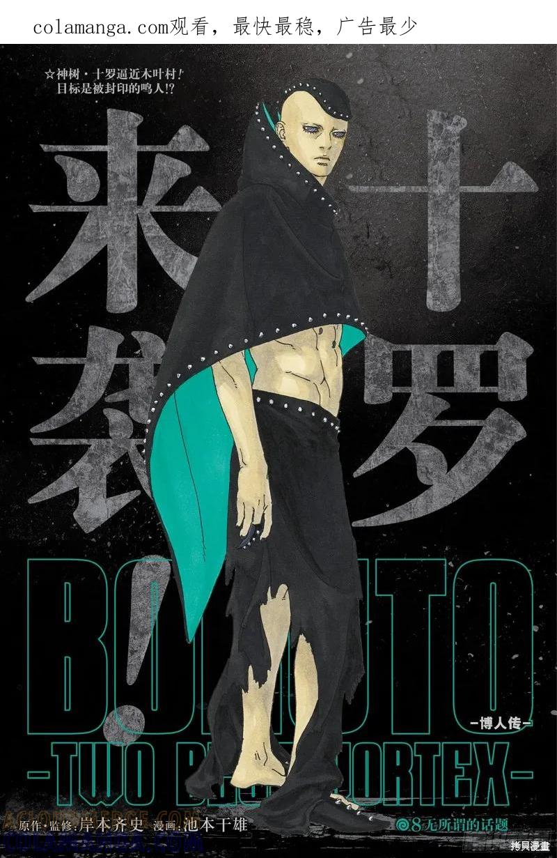 博人传BORUTO - 第88话 - 第1张图