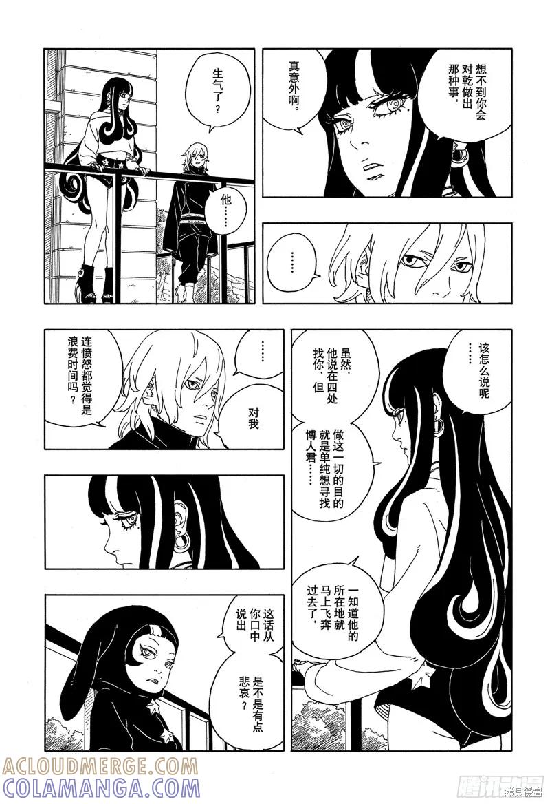 博人传BORUTO - 第88话 - 第15张图