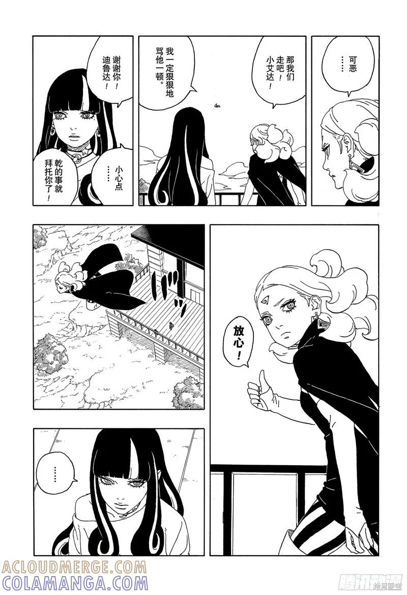 博人传BORUTO - 第88话 - 第5张图