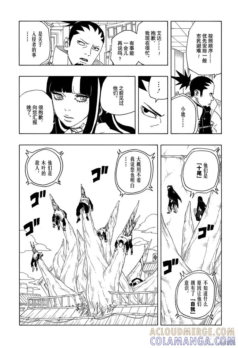博人传BORUTO - 第88话 - 第29张图