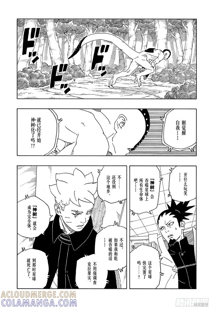 博人传BORUTO - 第88话 - 第7张图