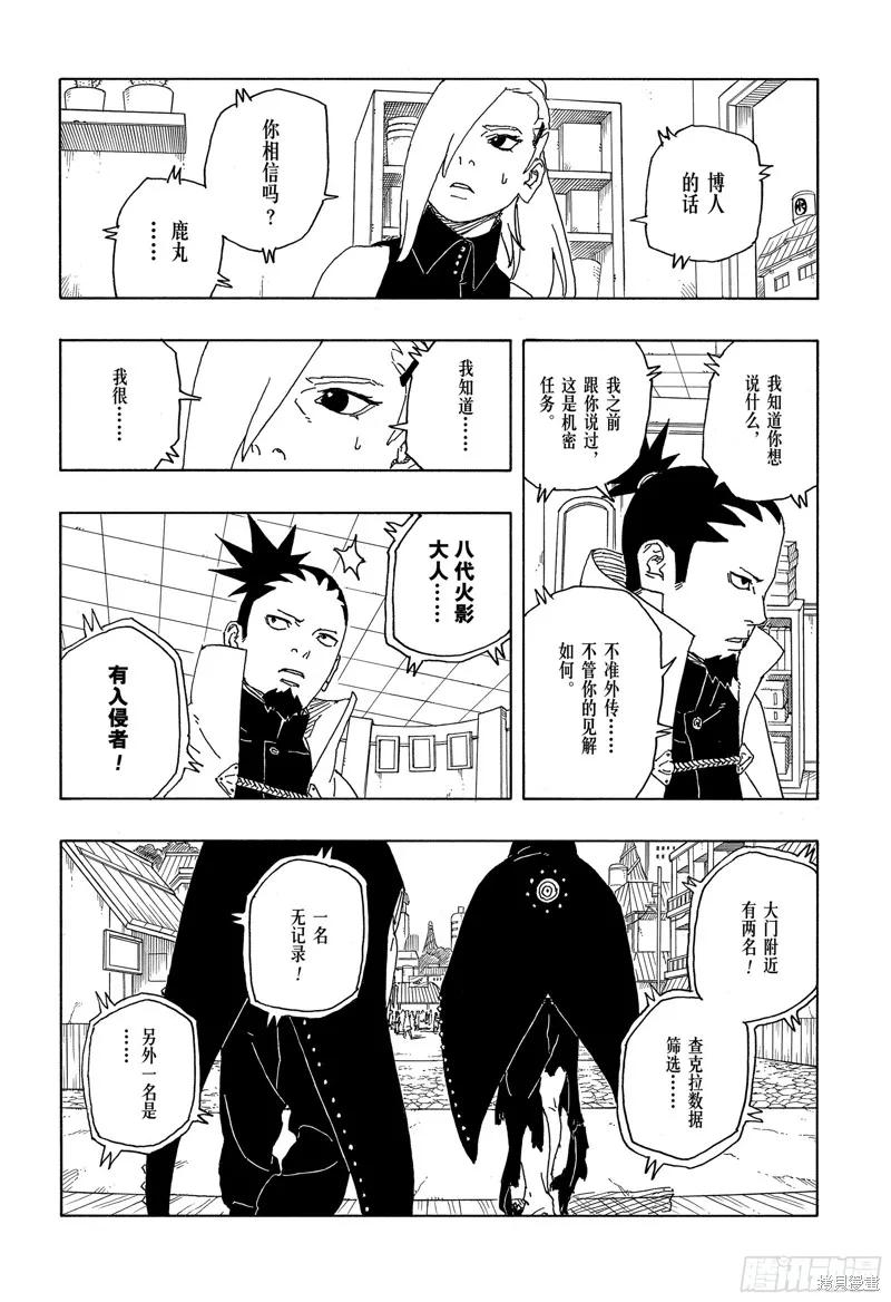 博人传BORUTO - 第88话 - 第26张图