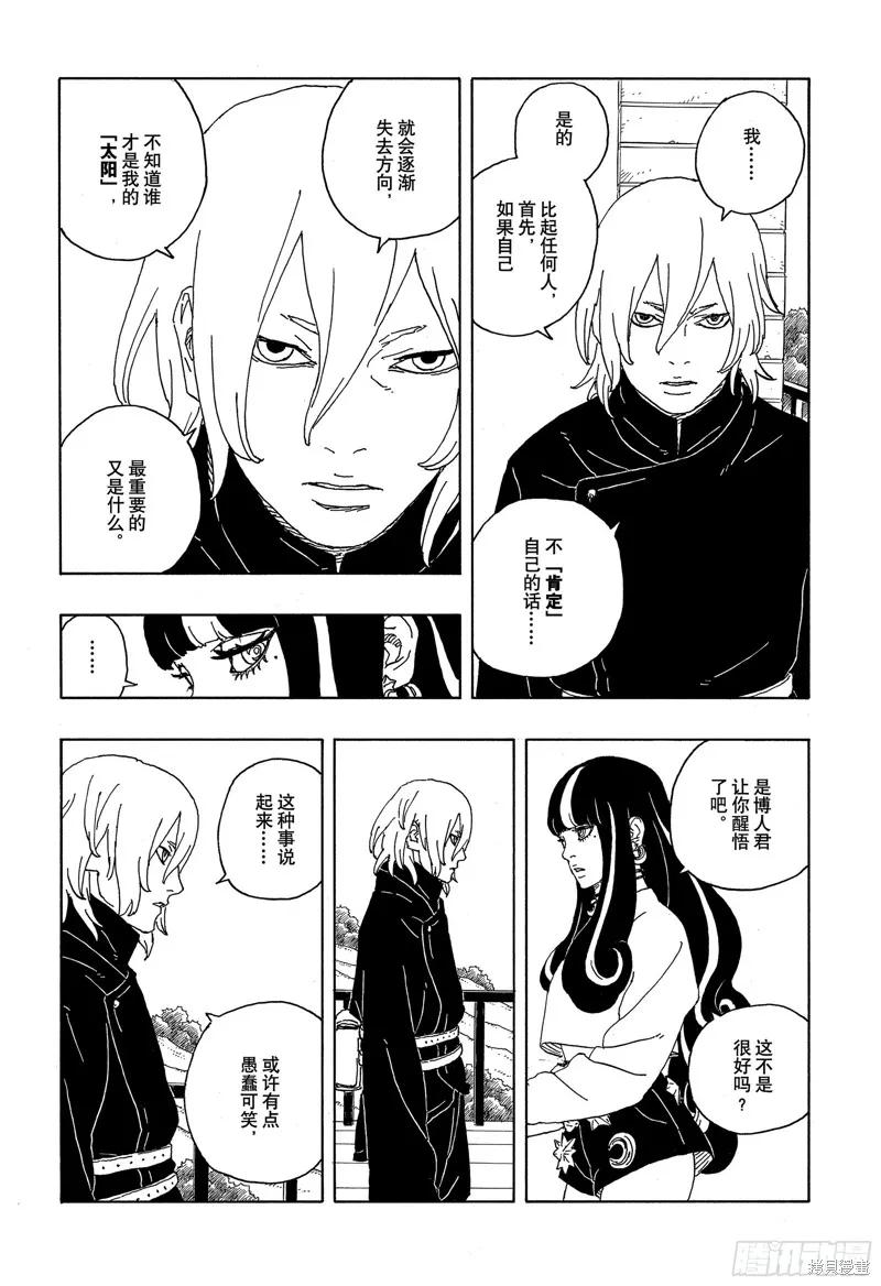 博人传BORUTO - 第88话 - 第18张图
