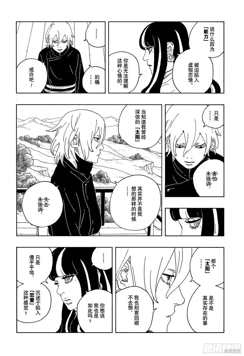 博人传BORUTO - 第88话 - 第20张图