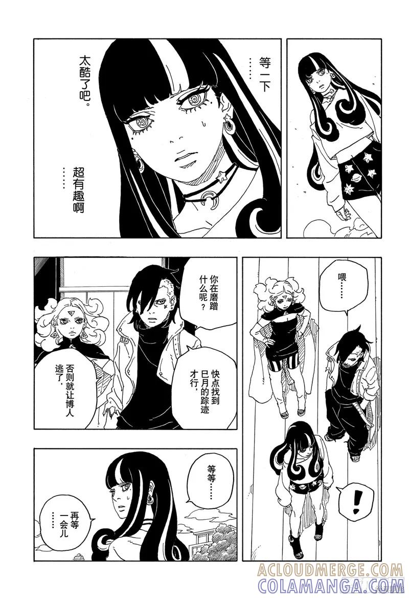 博人传BORUTO - 第88话 - 第3张图